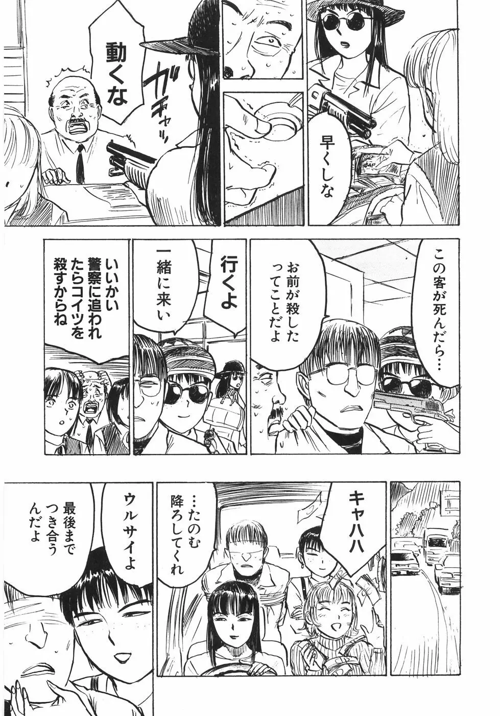 人形の館 Page.108