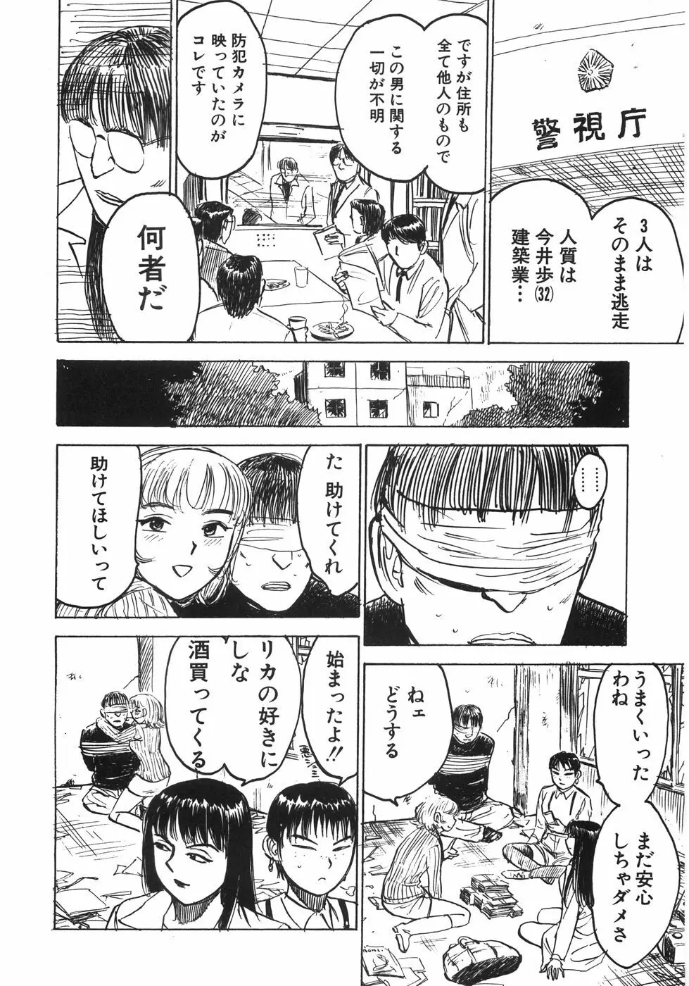 人形の館 Page.109