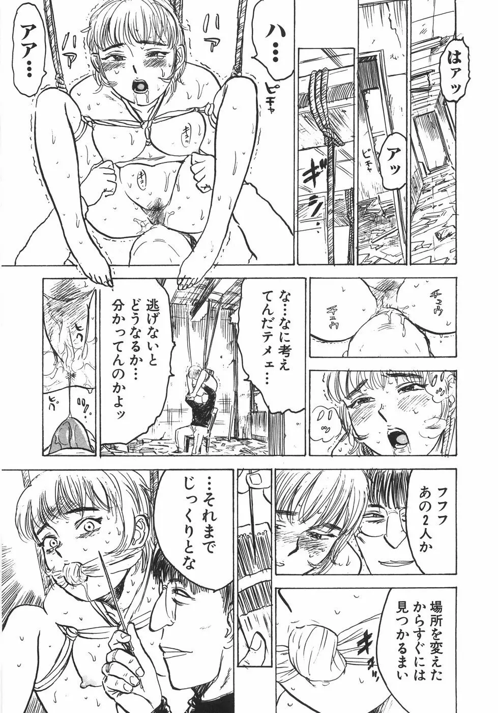 人形の館 Page.118