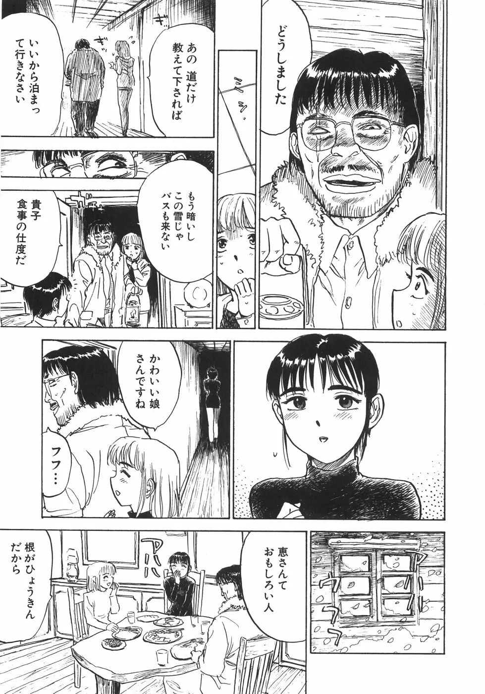 人形の館 Page.12