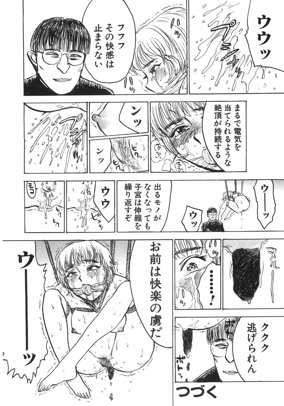 人形の館 Page.121