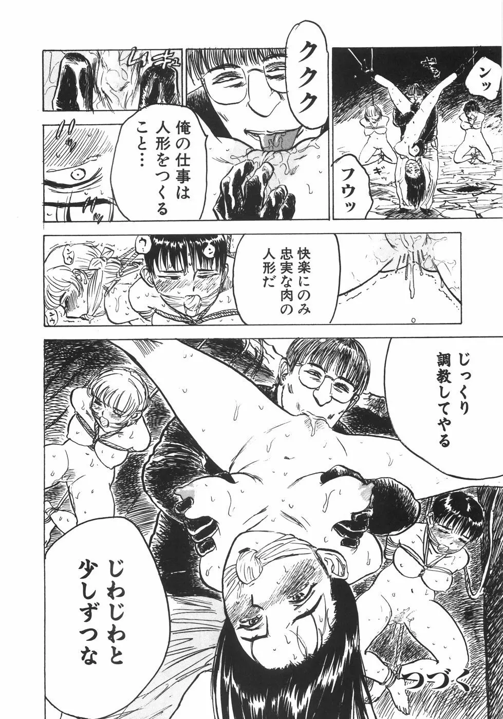 人形の館 Page.137