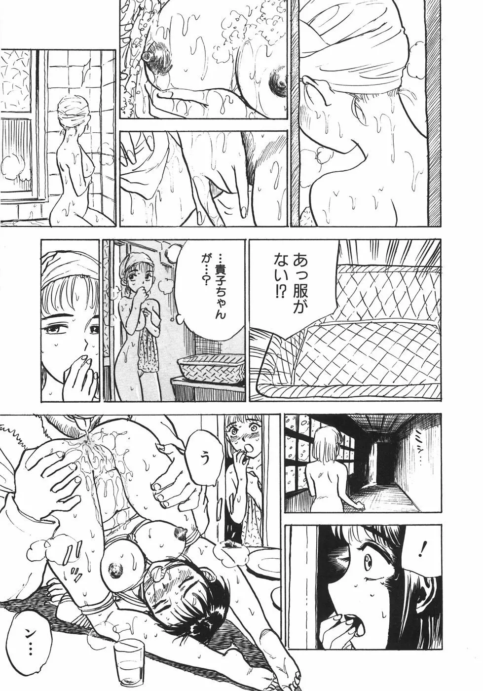 人形の館 Page.14