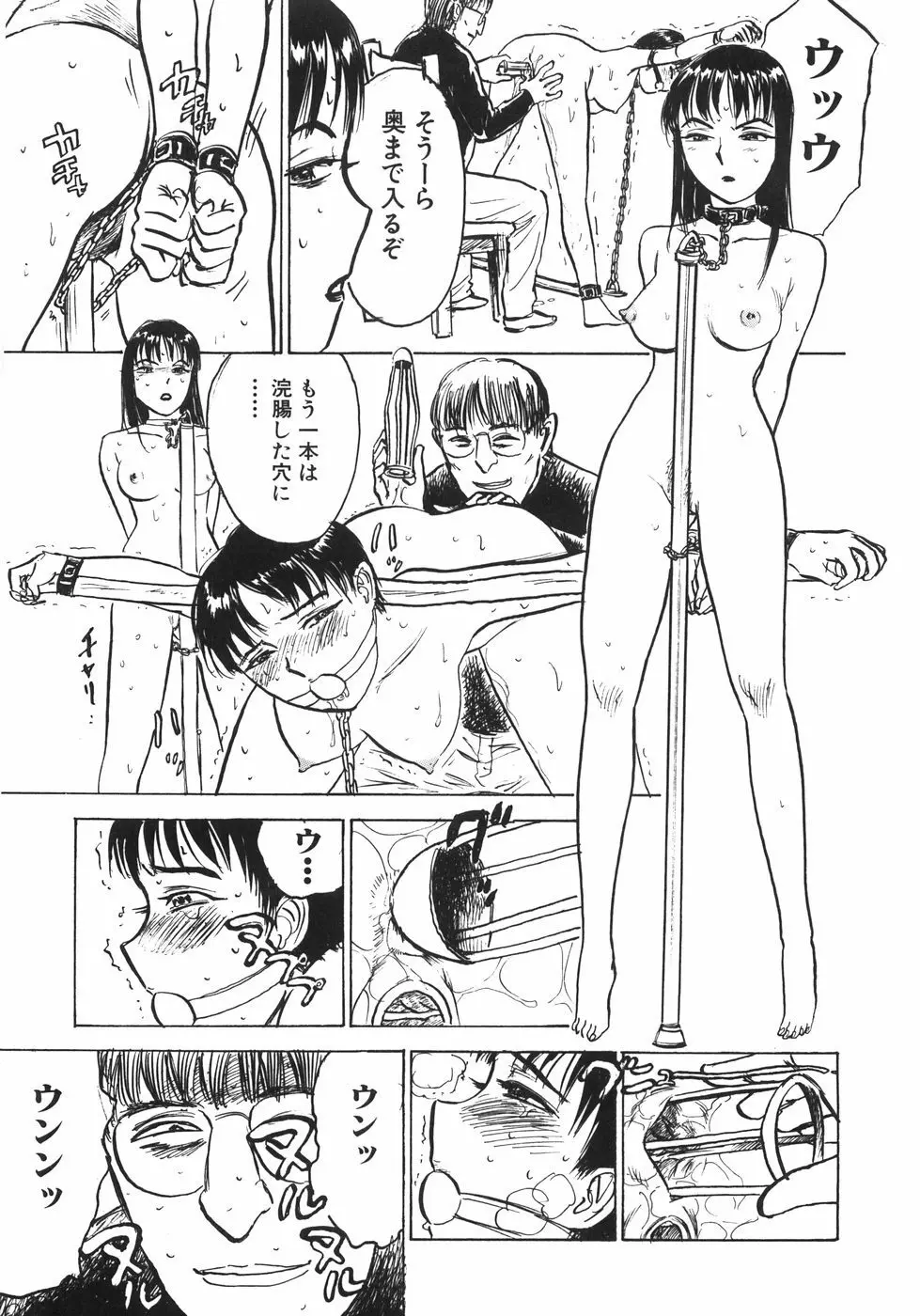 人形の館 Page.144