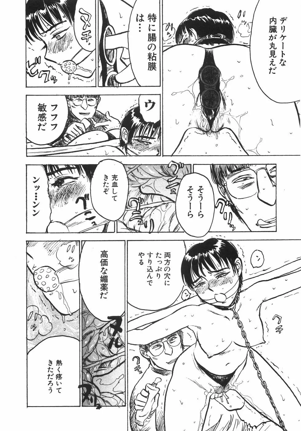 人形の館 Page.145