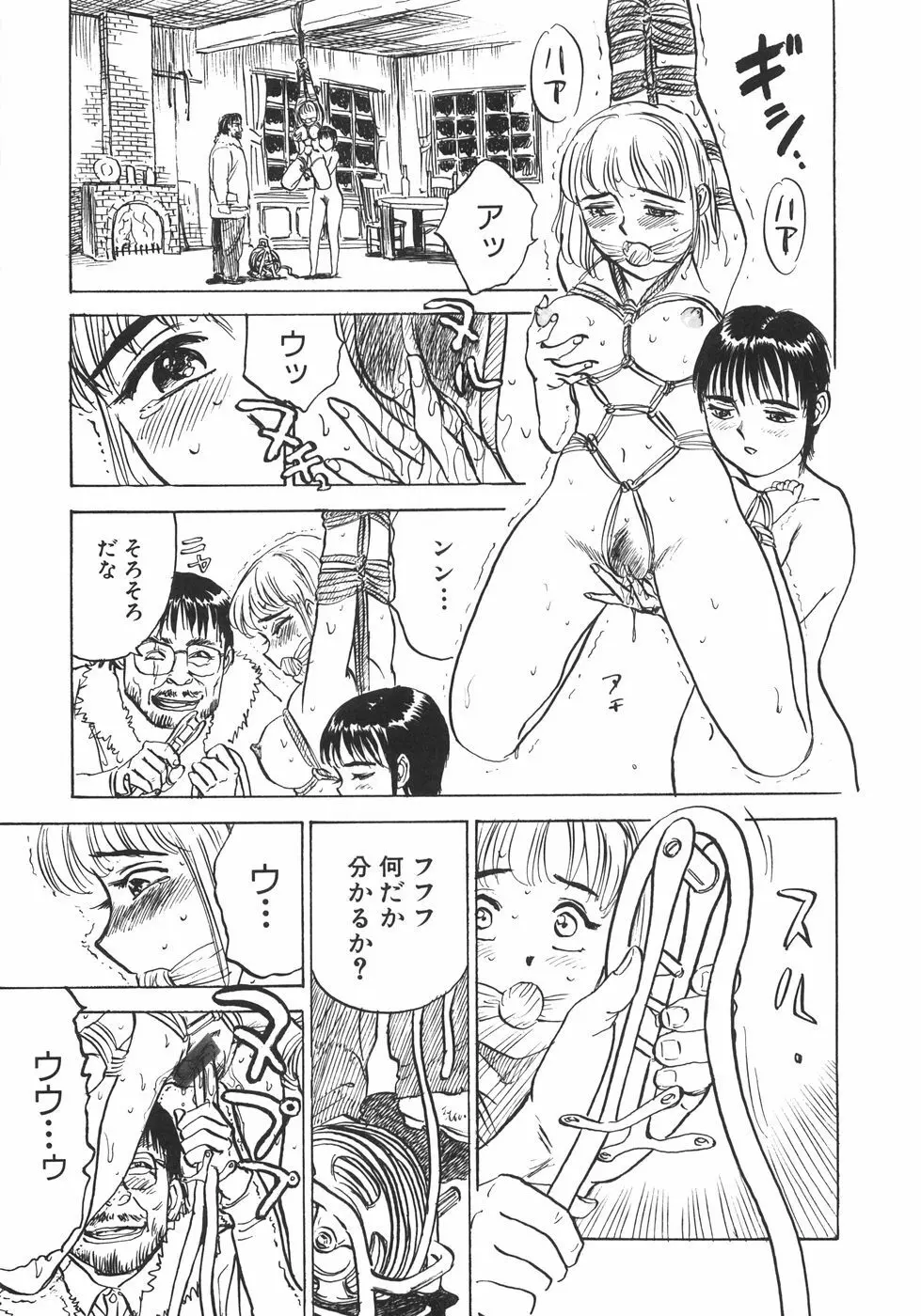 人形の館 Page.18