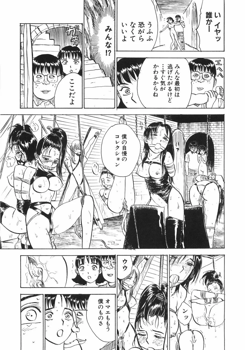 人形の館 Page.68