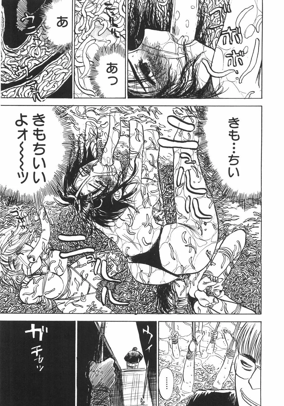 人形の館 Page.88