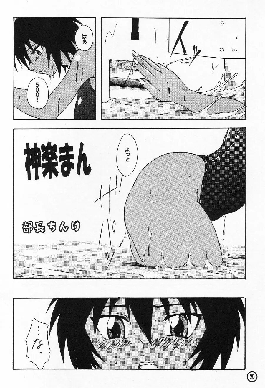 風雲部長 Page.20