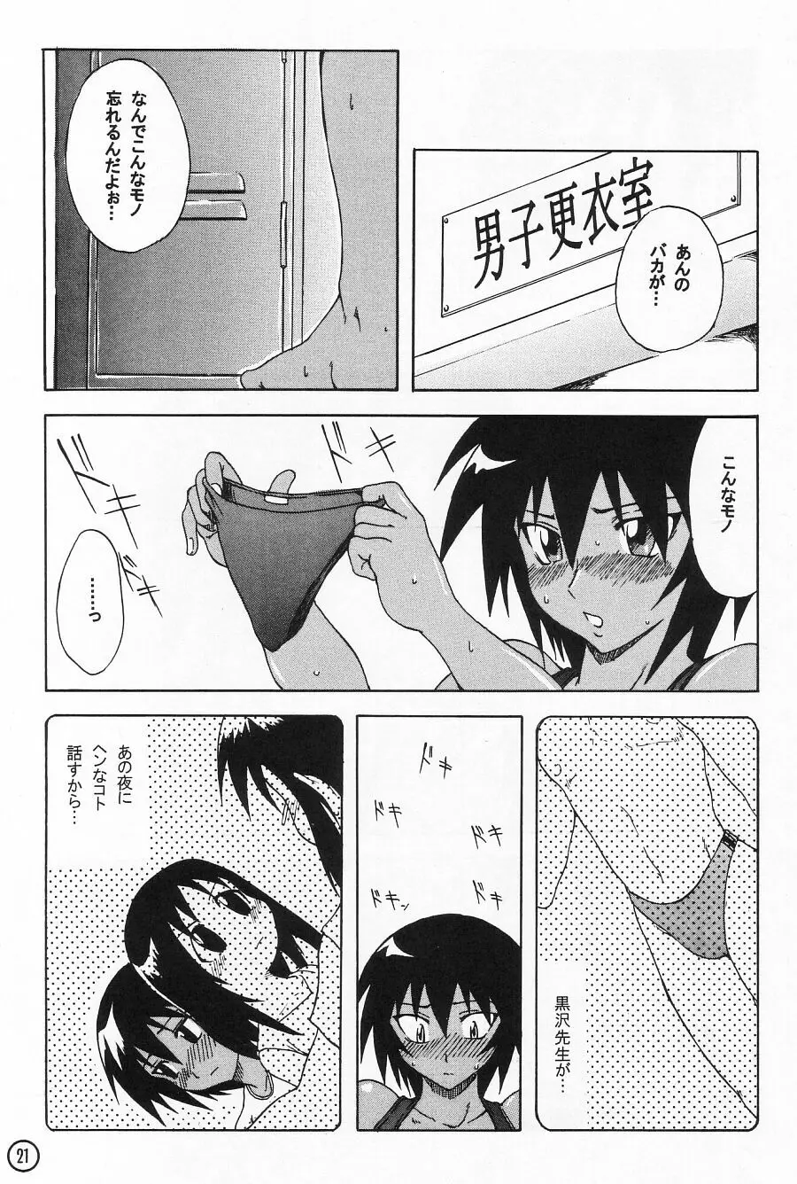 風雲部長 Page.21