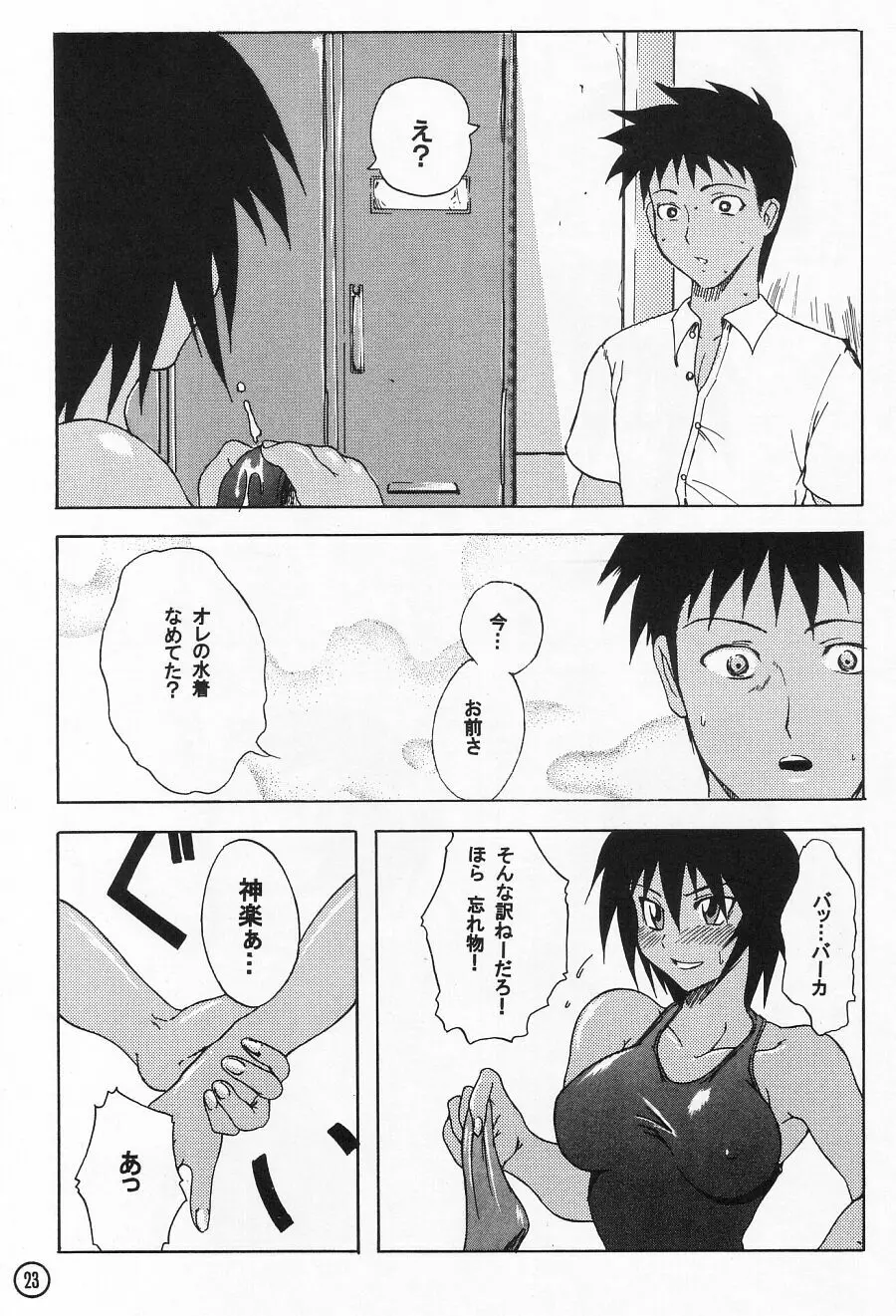 風雲部長 Page.23