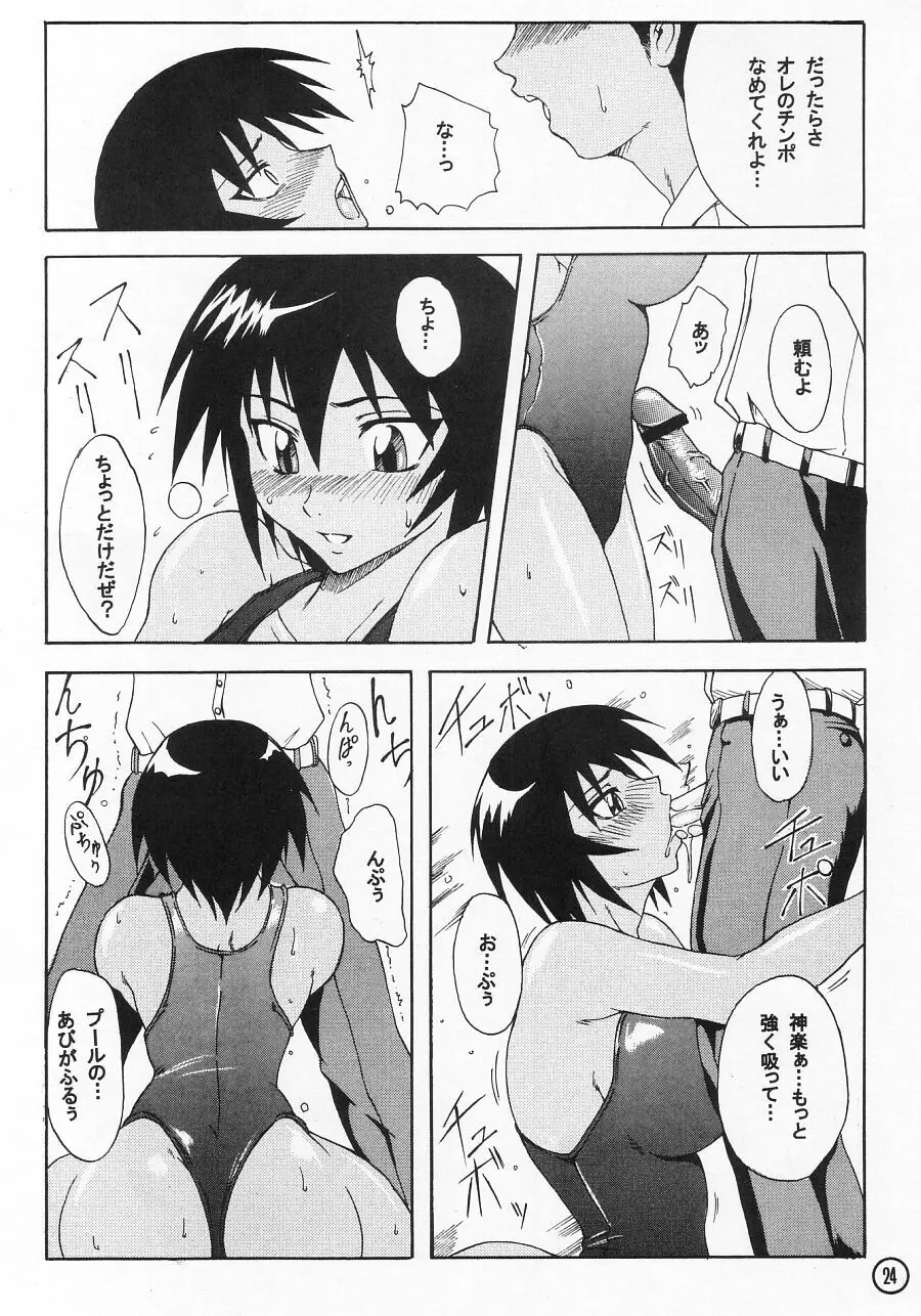 風雲部長 Page.24