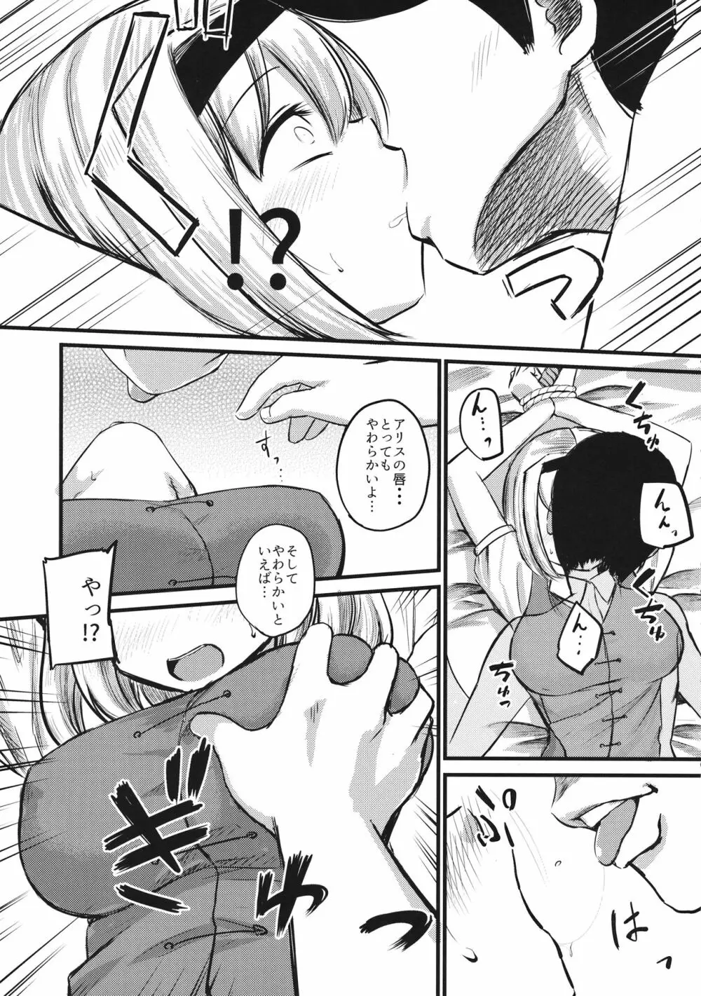 アリス監禁 Page.6