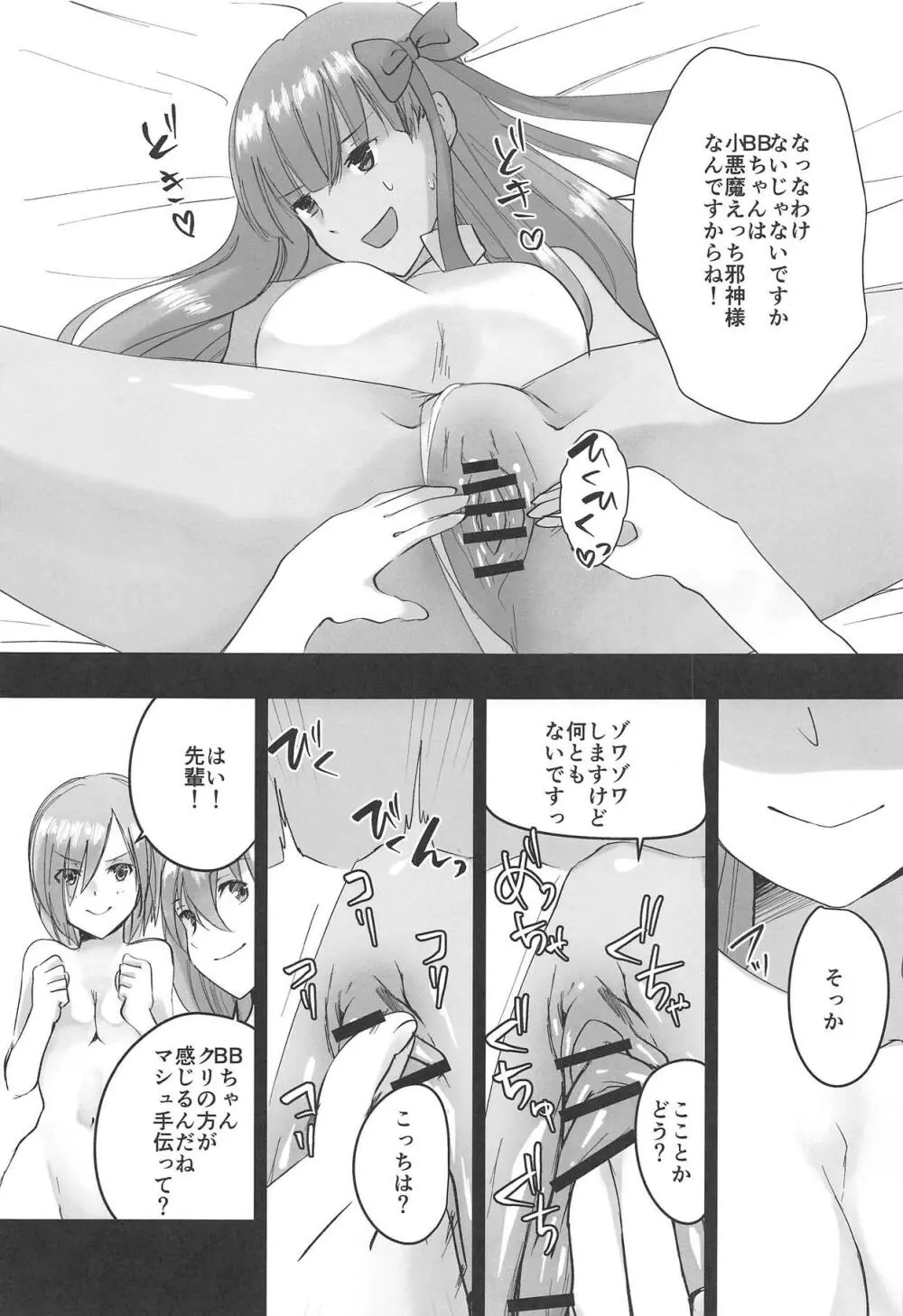 BBちゃんと魔力供給!!! Page.6