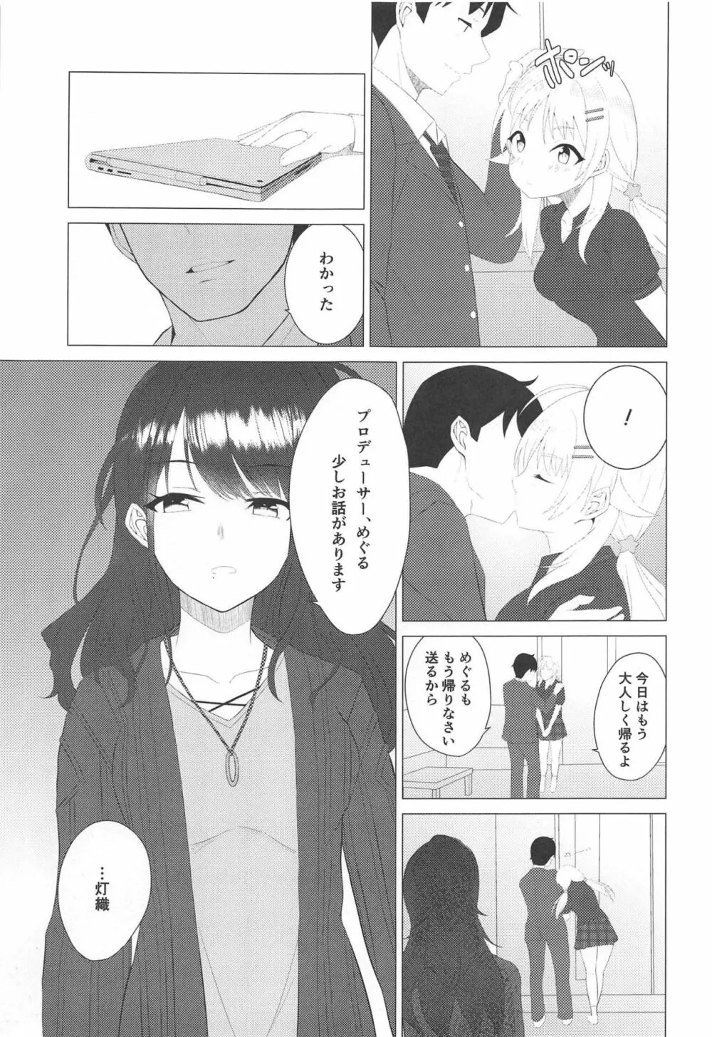 きんいろのなつ2 Page.10