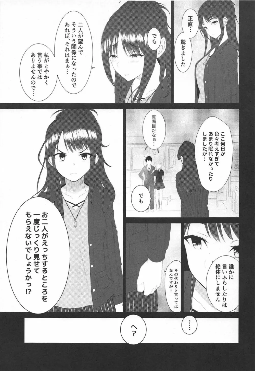 きんいろのなつ2 Page.12