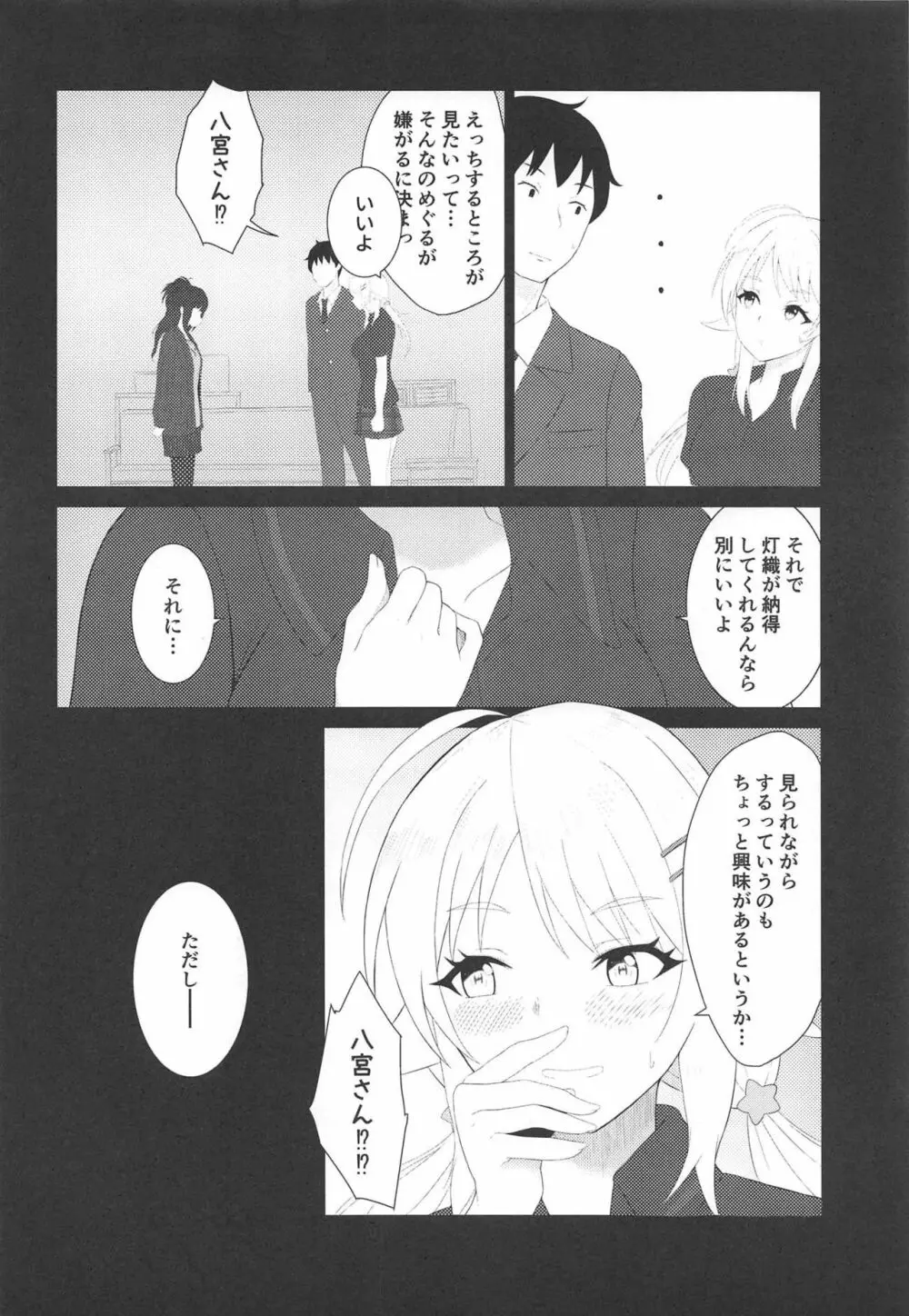 きんいろのなつ2 Page.13