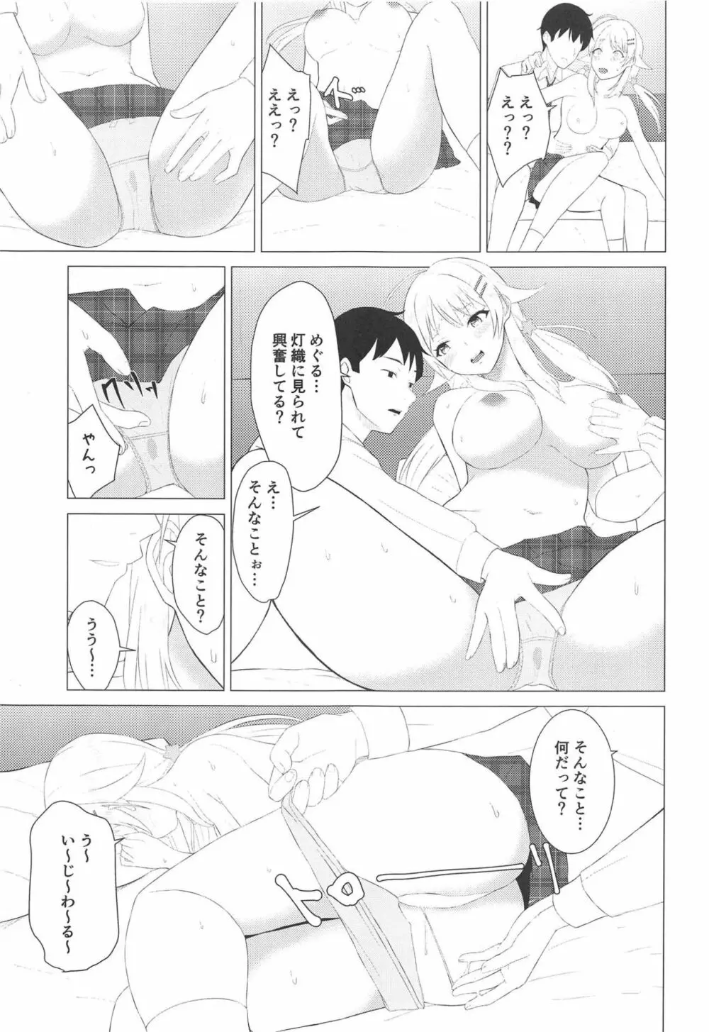 きんいろのなつ2 Page.18