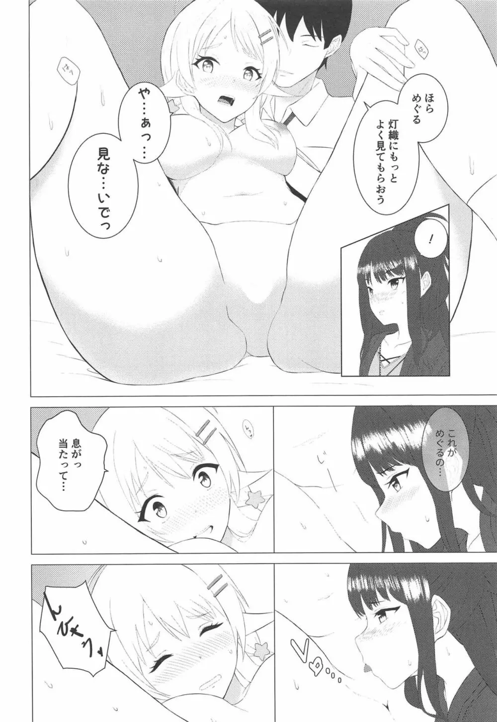 きんいろのなつ2 Page.19