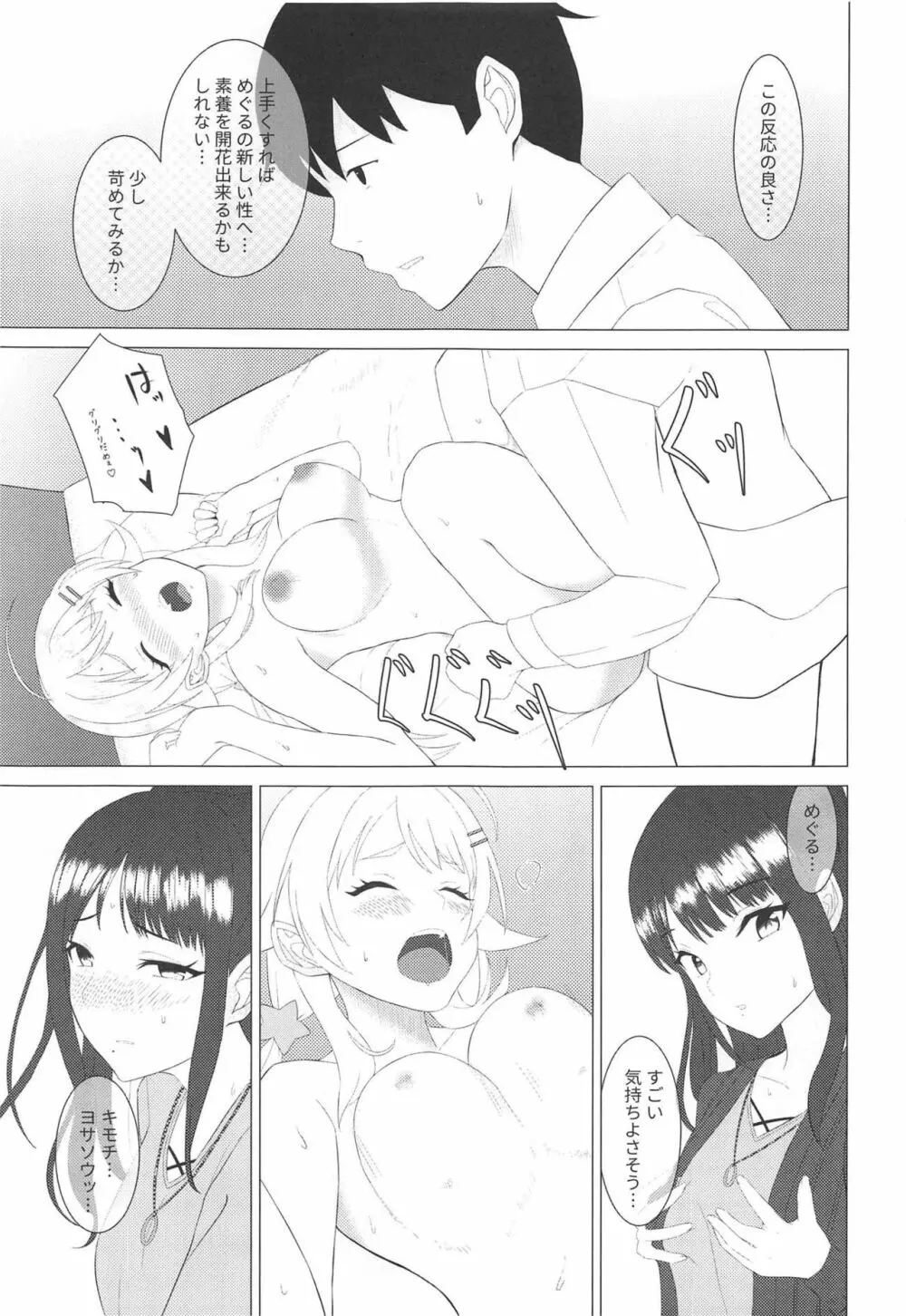 きんいろのなつ2 Page.22