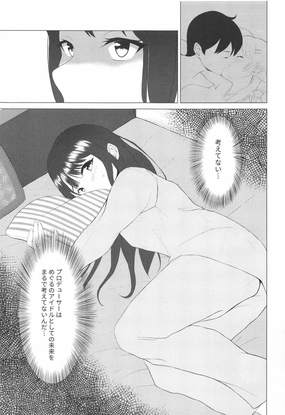 きんいろのなつ2 Page.6