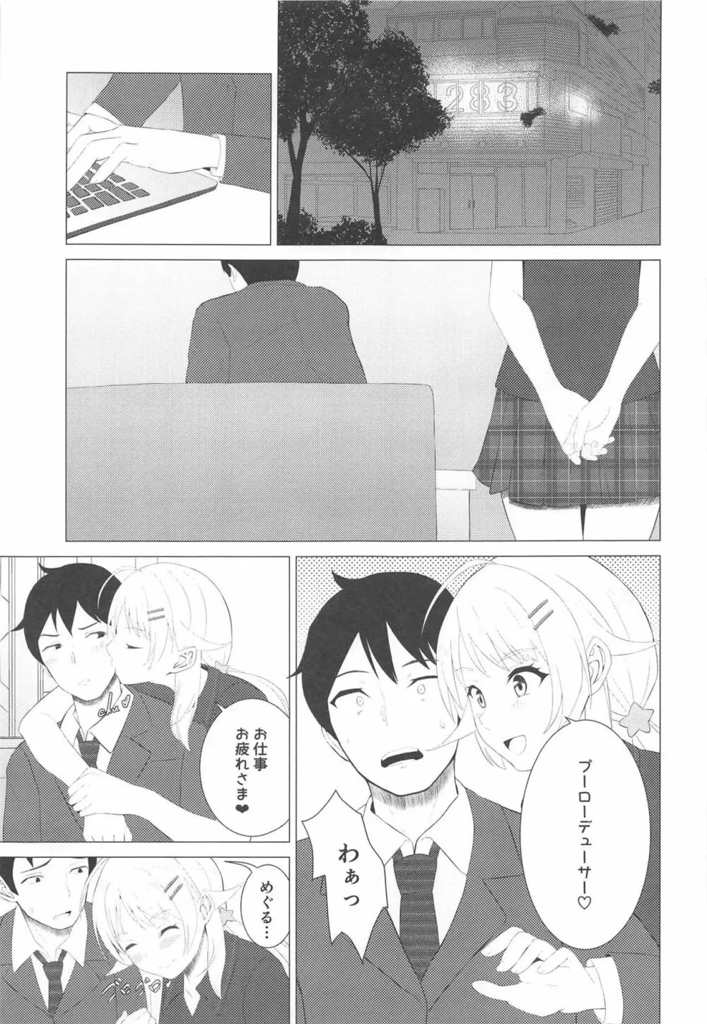 きんいろのなつ2 Page.8