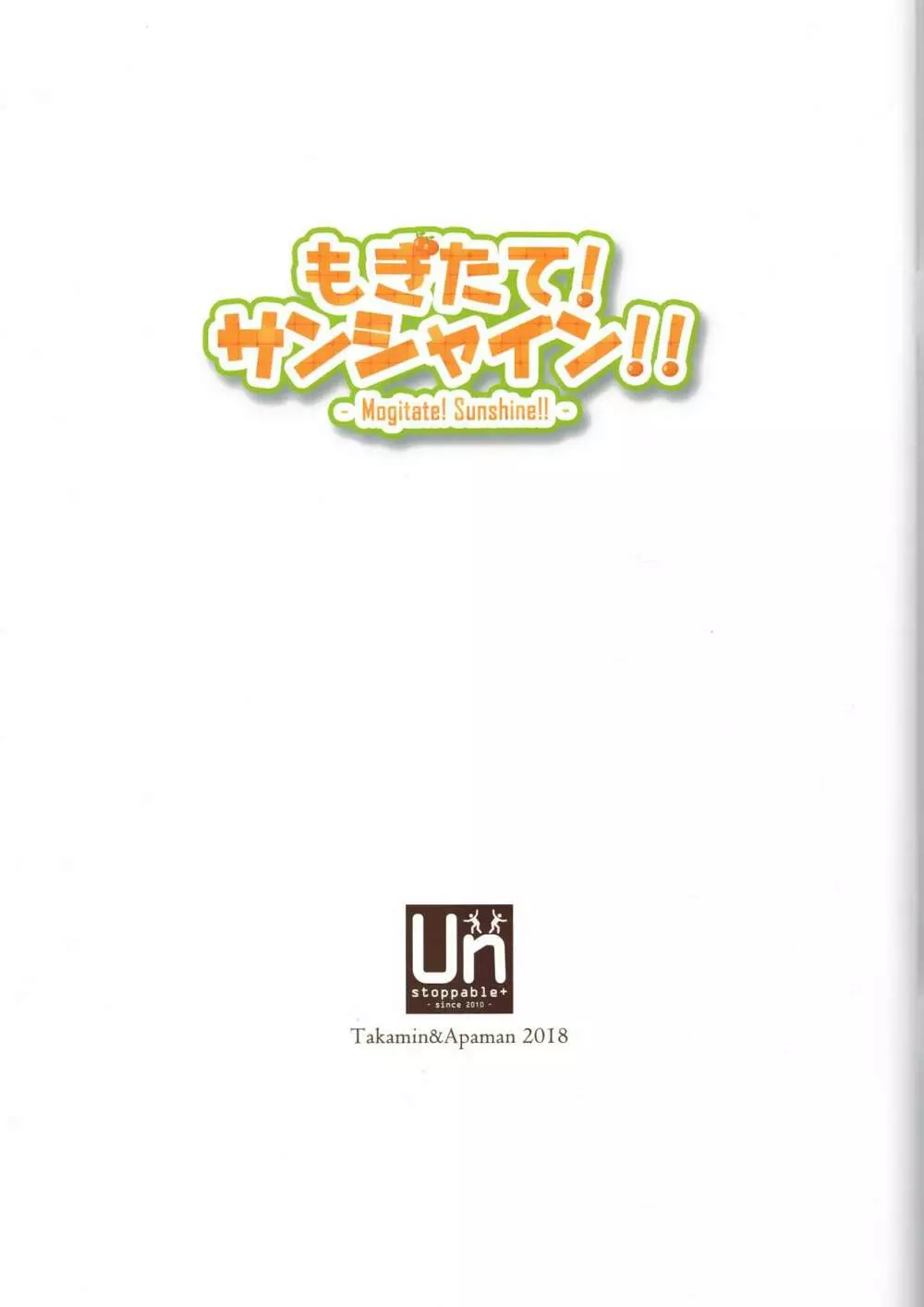 もぎたて！サンシャイン！！（ラブライブ！サンシャイン！！） Page.3