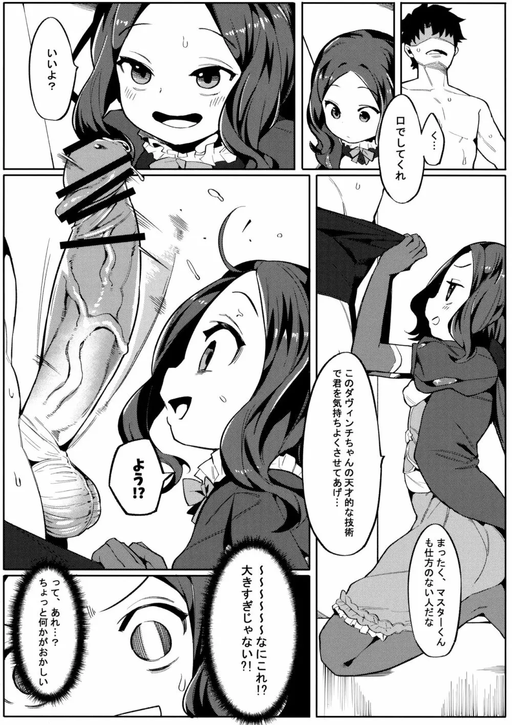 天才たるもの Page.7