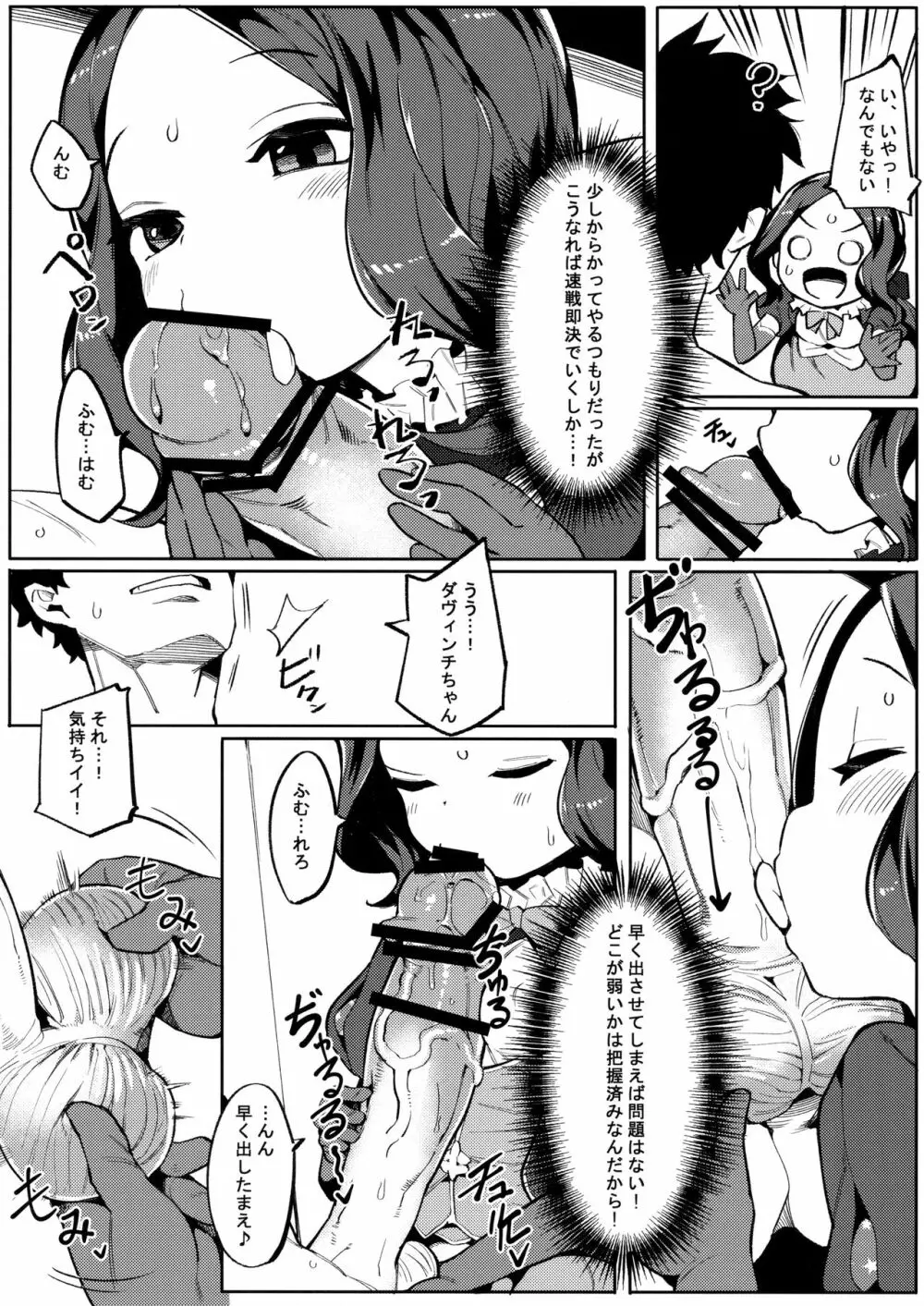 天才たるもの Page.8