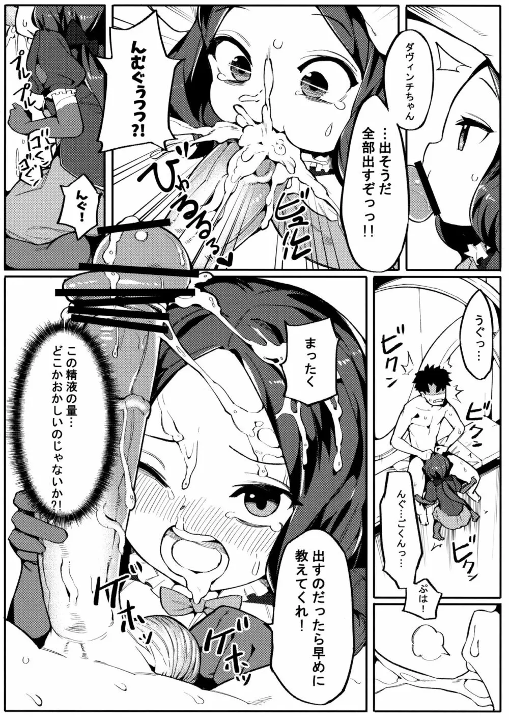 天才たるもの Page.9