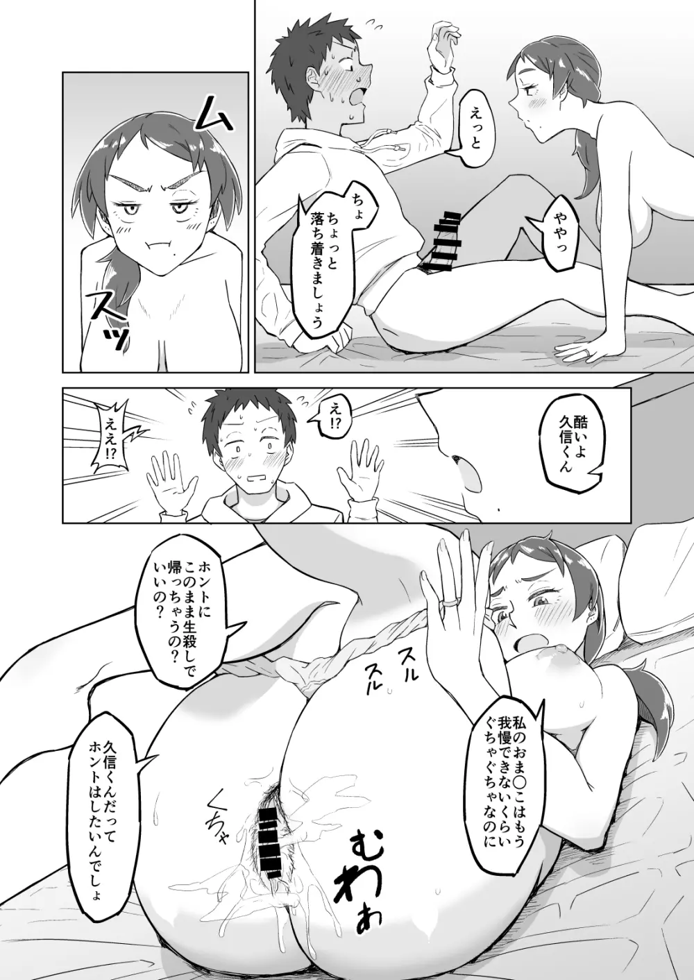 お隣の人妻に夕食に誘われたら欲求不満でSEXできてしまった話 Page.13