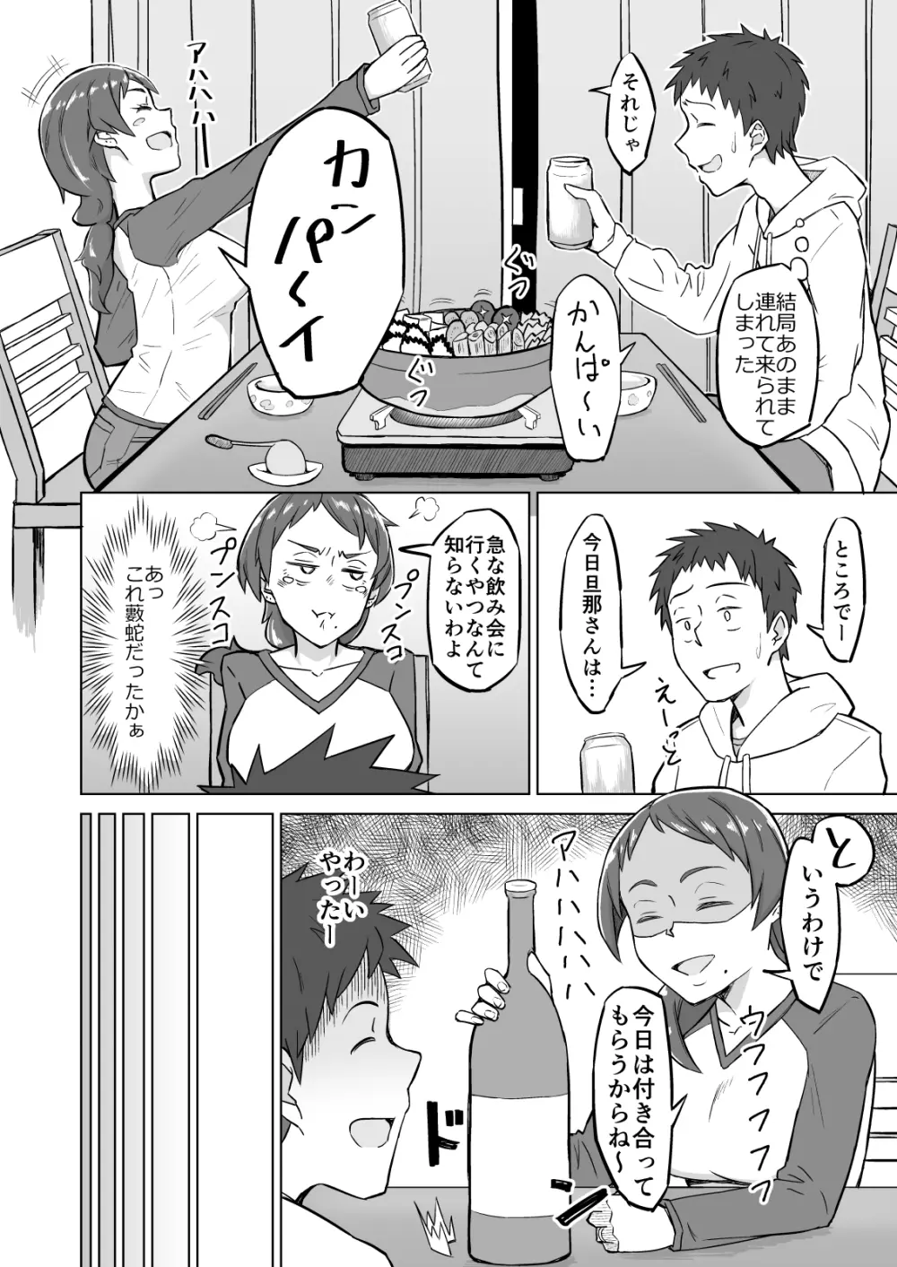 お隣の人妻に夕食に誘われたら欲求不満でSEXできてしまった話 Page.3