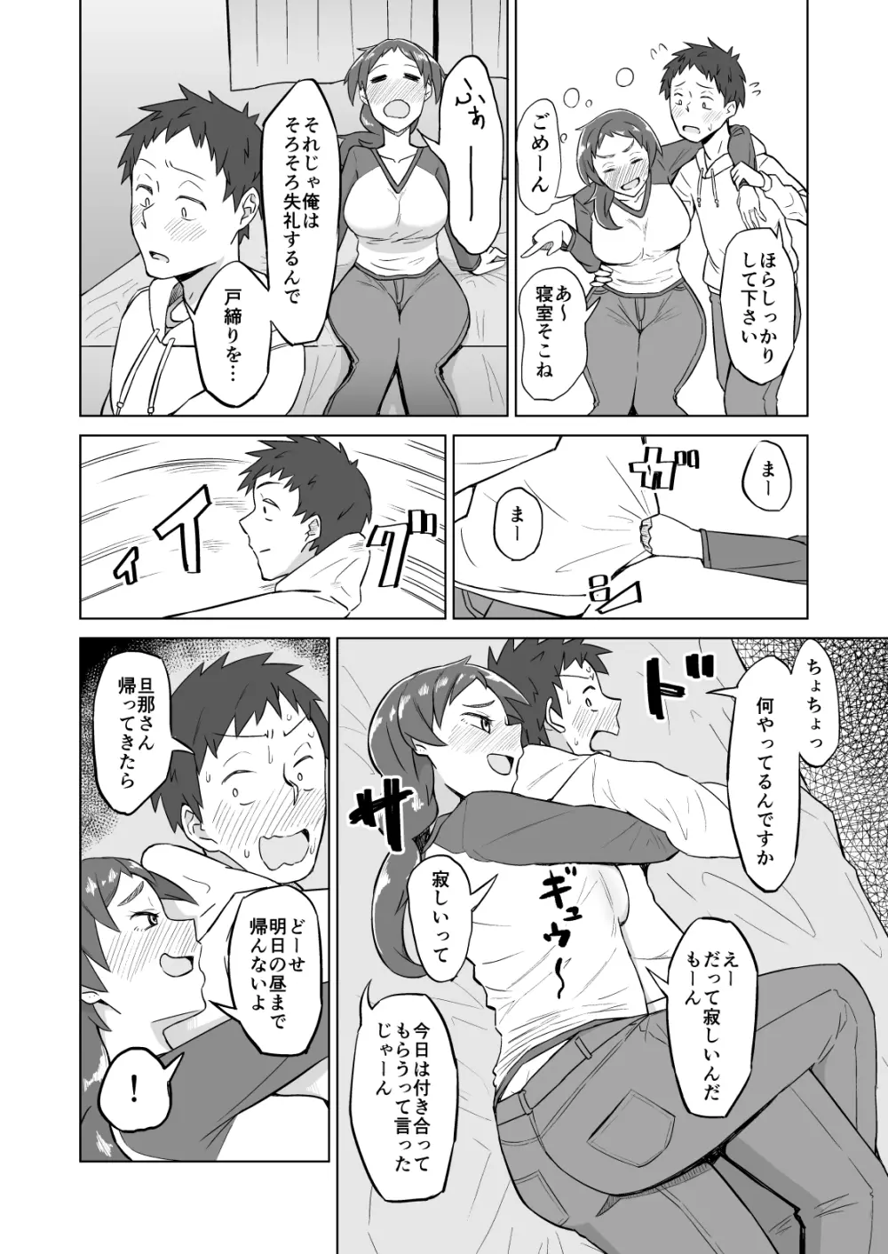 お隣の人妻に夕食に誘われたら欲求不満でSEXできてしまった話 Page.5