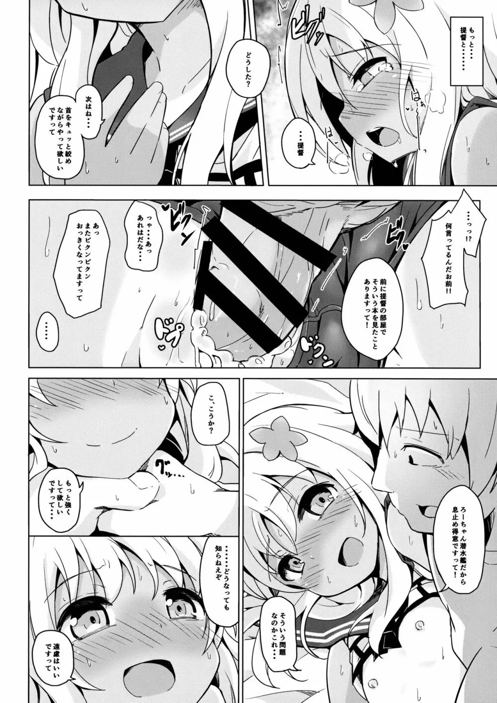 ポカポカろーちゃん発情期 Page.15