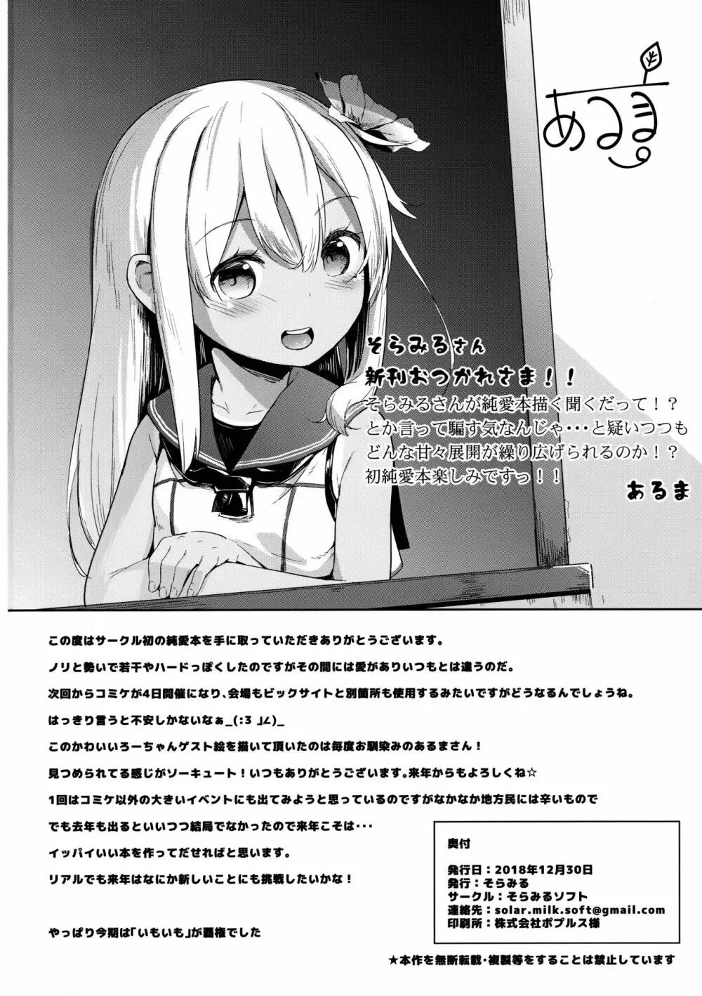 ポカポカろーちゃん発情期 Page.21