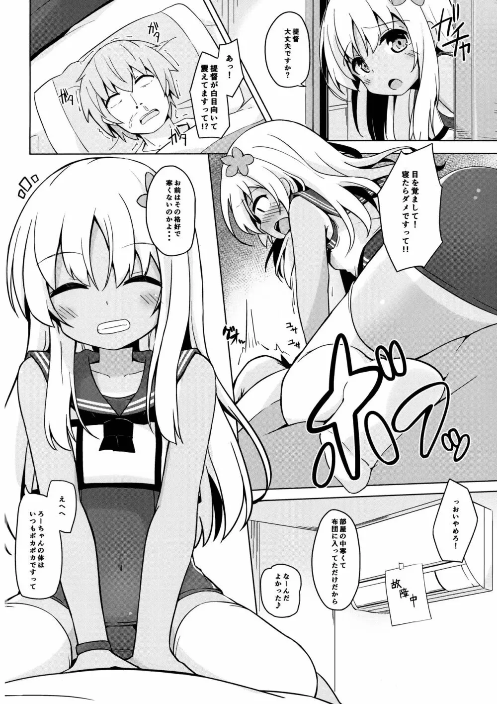 ポカポカろーちゃん発情期 Page.3