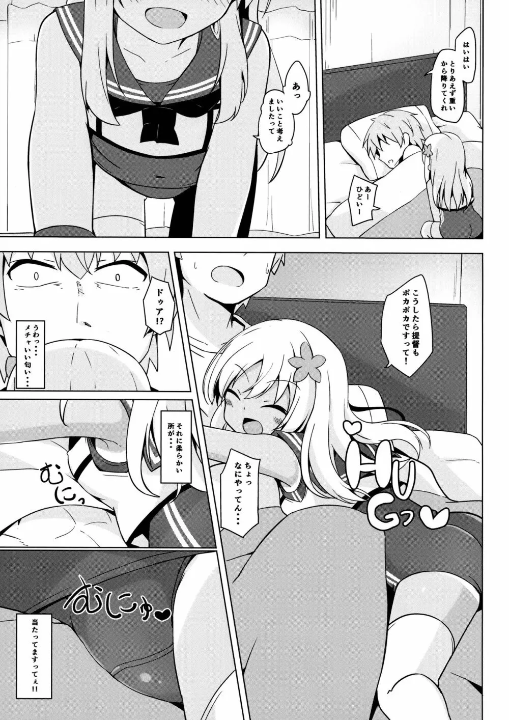 ポカポカろーちゃん発情期 Page.4