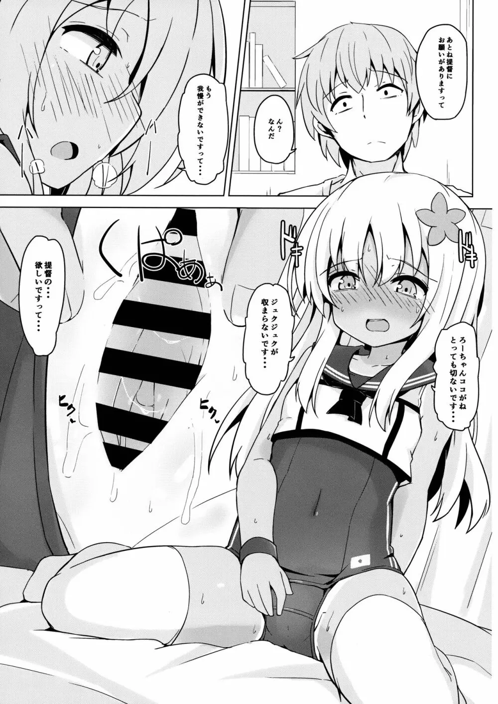 ポカポカろーちゃん発情期 Page.8