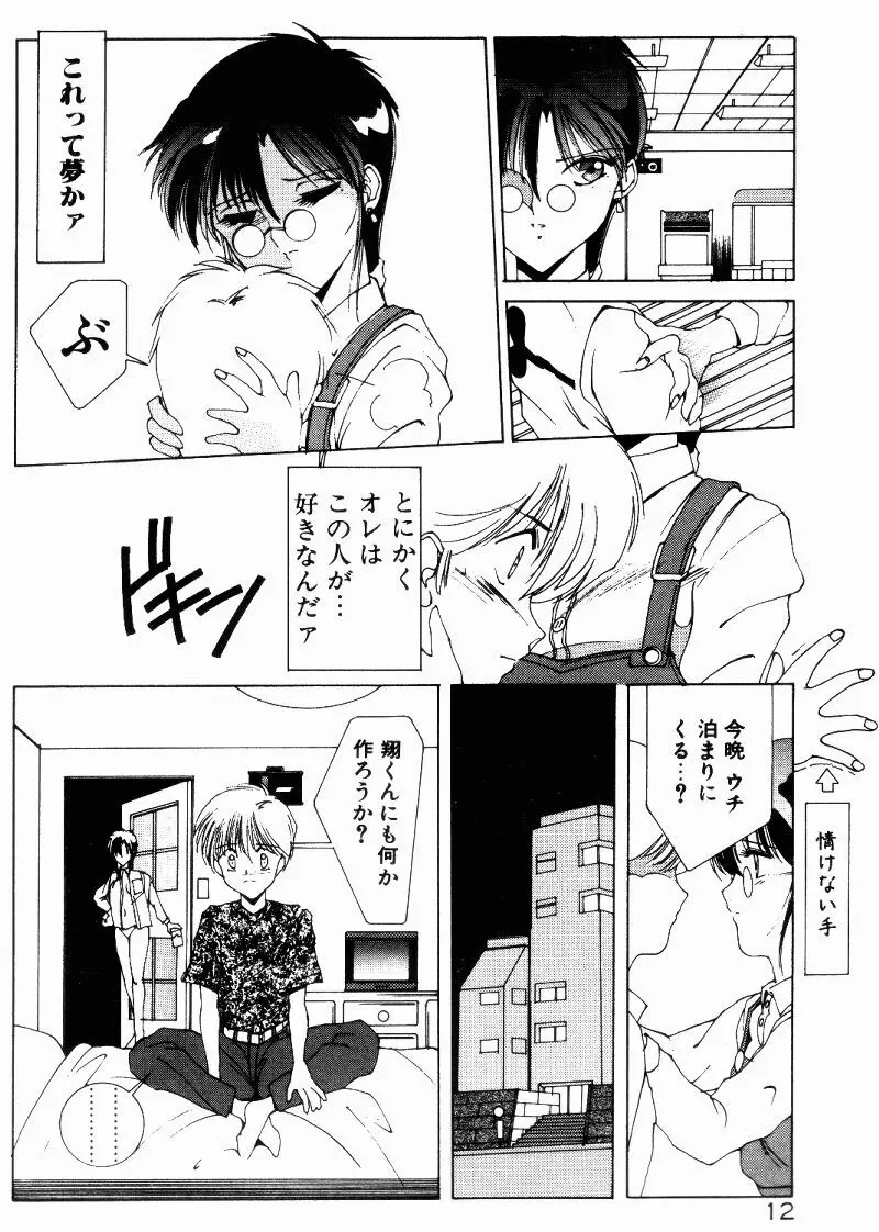 真夏の夜の夢 Page.10