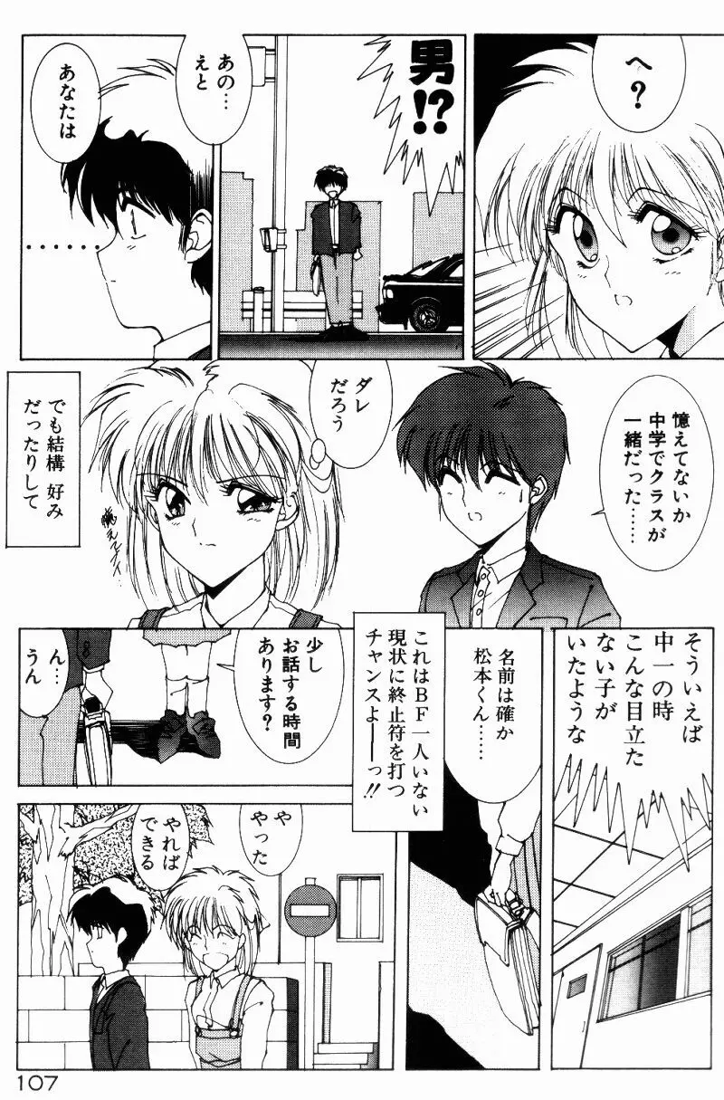 真夏の夜の夢 Page.105