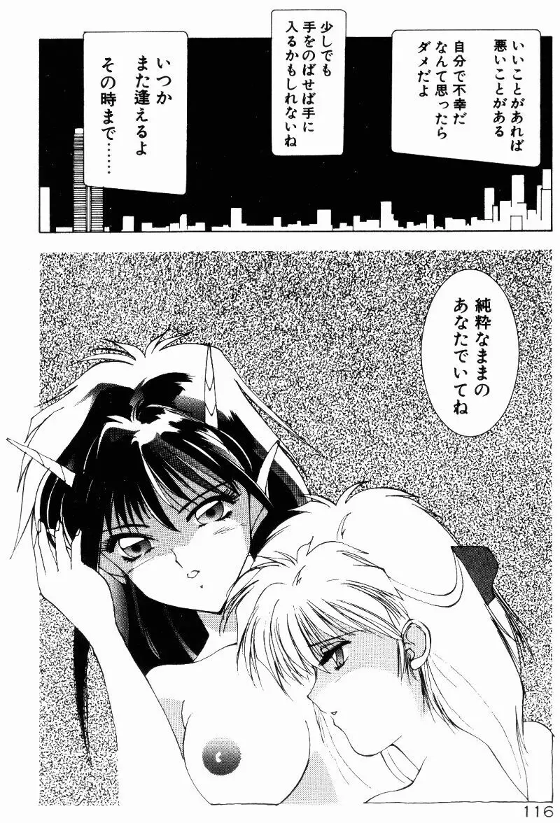 真夏の夜の夢 Page.114