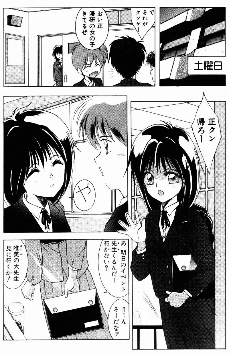 真夏の夜の夢 Page.118