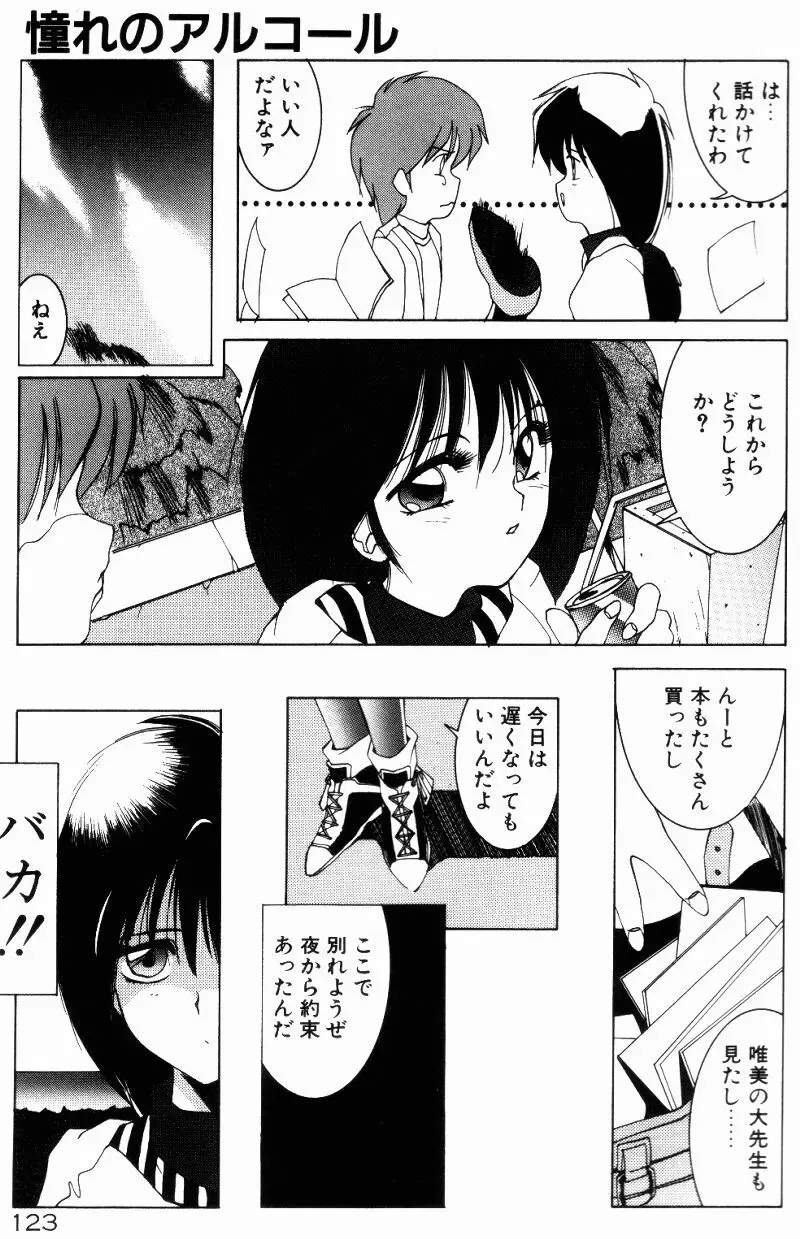 真夏の夜の夢 Page.121