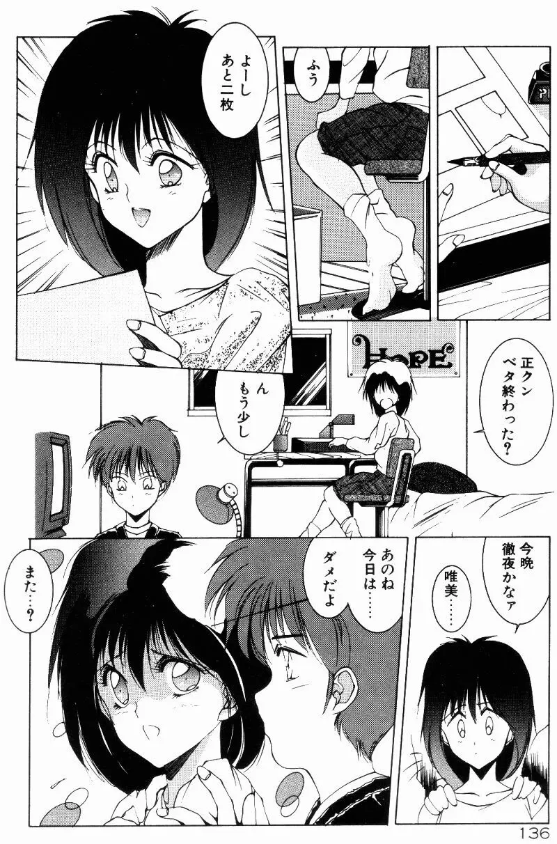 真夏の夜の夢 Page.134