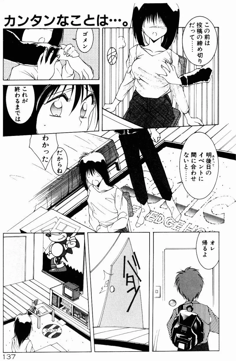 真夏の夜の夢 Page.135