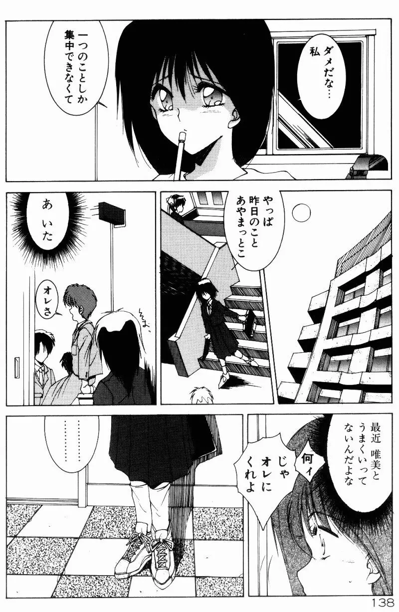 真夏の夜の夢 Page.136