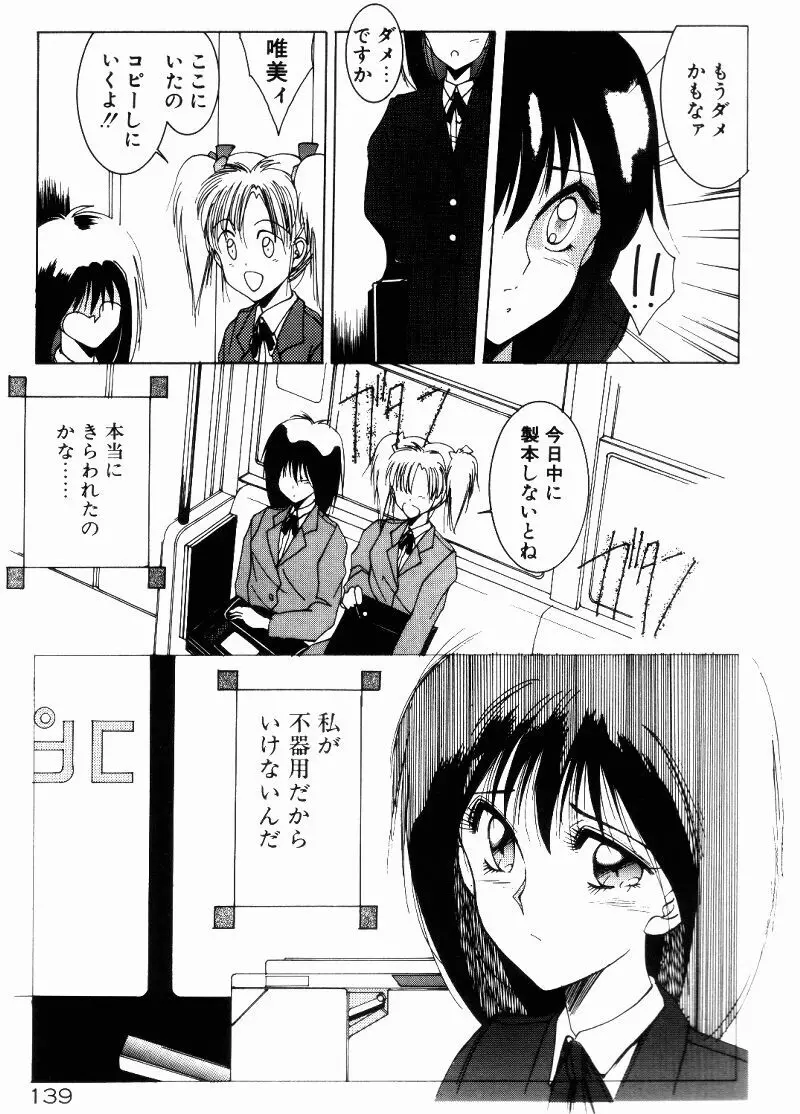 真夏の夜の夢 Page.137