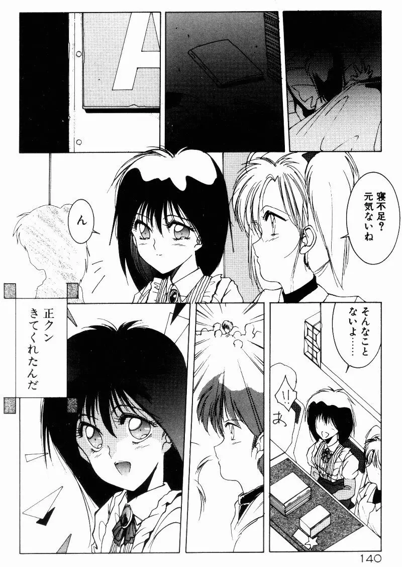 真夏の夜の夢 Page.138