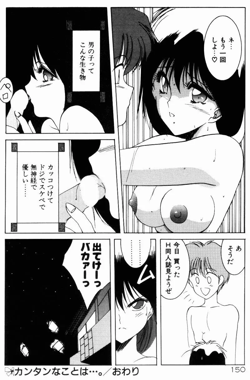 真夏の夜の夢 Page.148