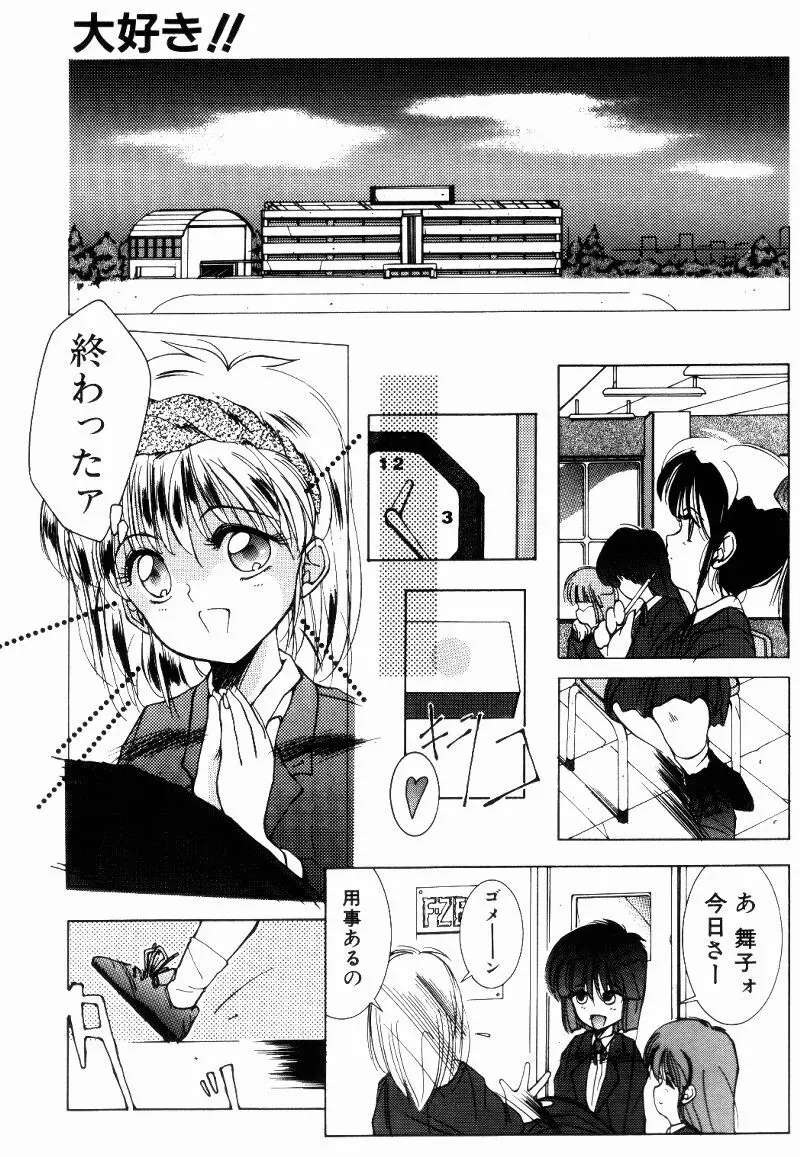 真夏の夜の夢 Page.149